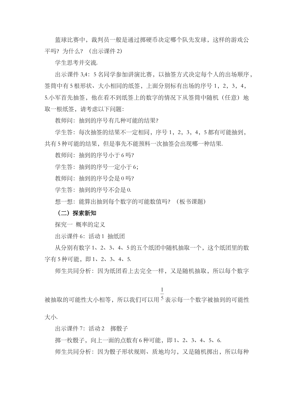 人教数学九年级上册-课时教案-25.1.2 概  率.docx_第2页