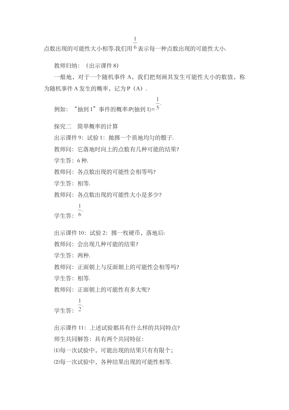 人教数学九年级上册-课时教案-25.1.2 概  率.docx_第3页