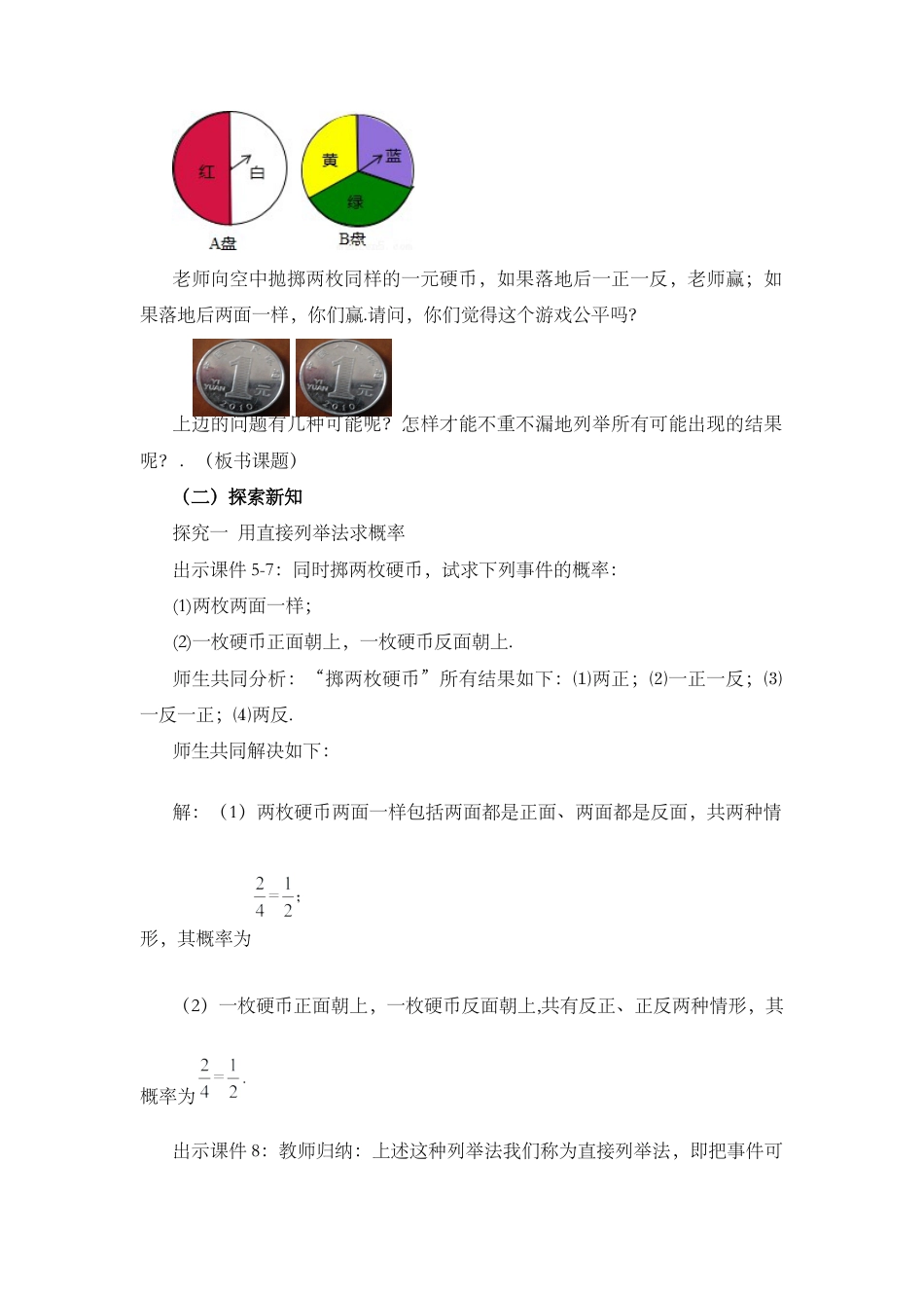 人教数学九年级上册-课时教案-25.2 用列举法求概率（第1课时）.docx_第2页