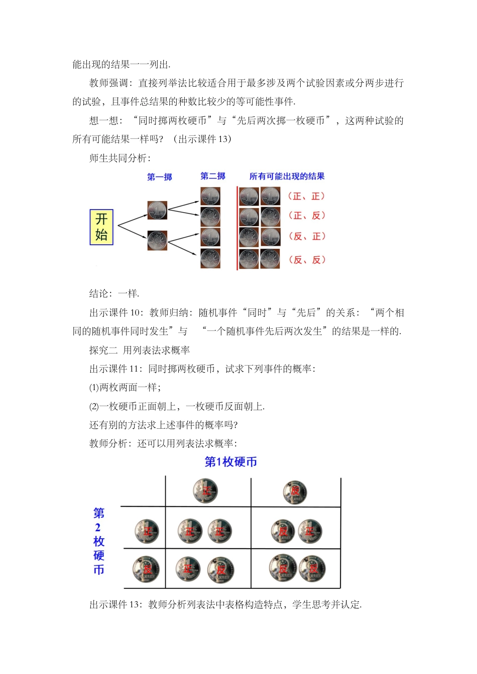人教数学九年级上册-课时教案-25.2 用列举法求概率（第1课时）.docx_第3页