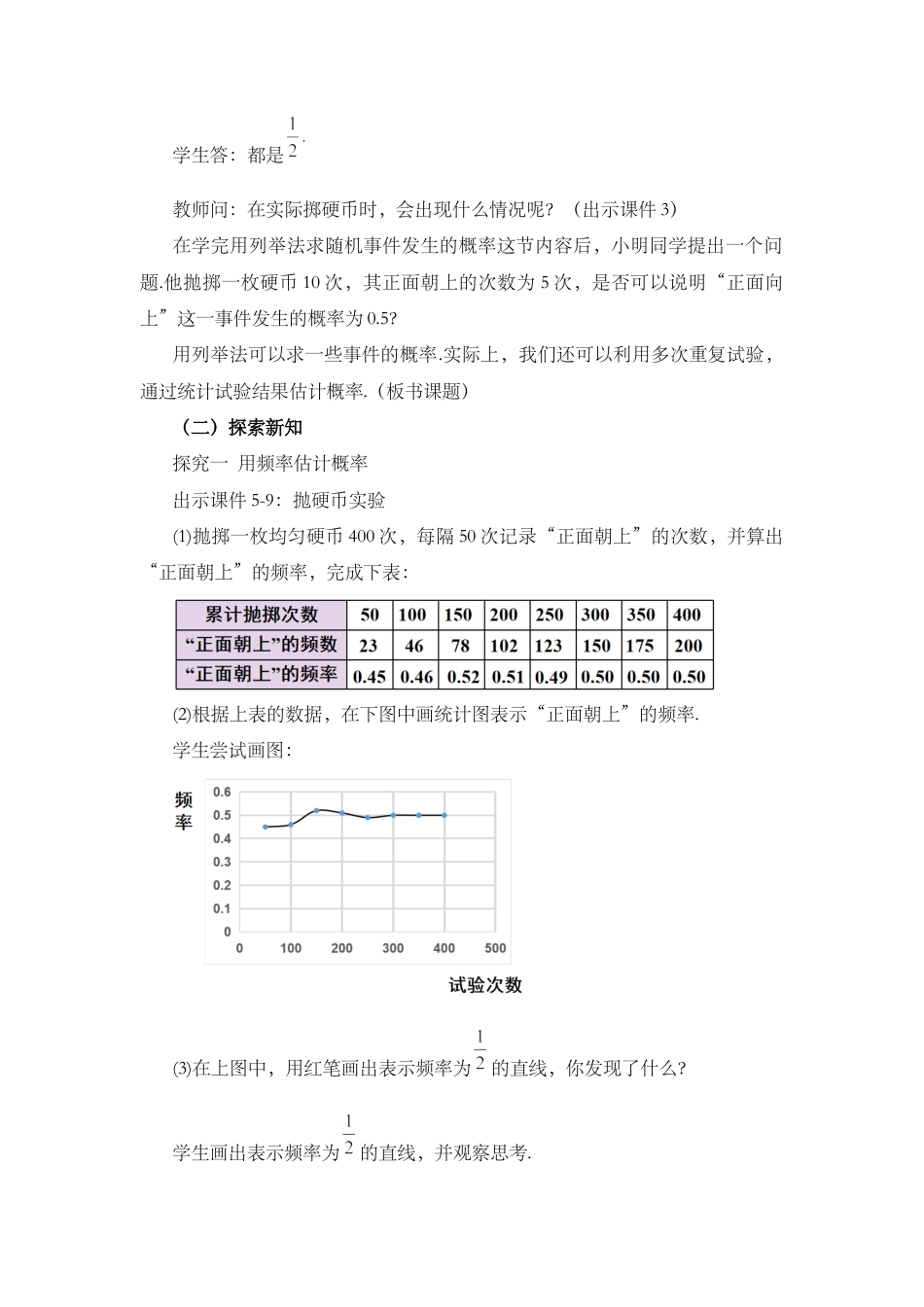 人教数学九年级上册-课时教案-25.3 用频率估计概率.docx_第2页