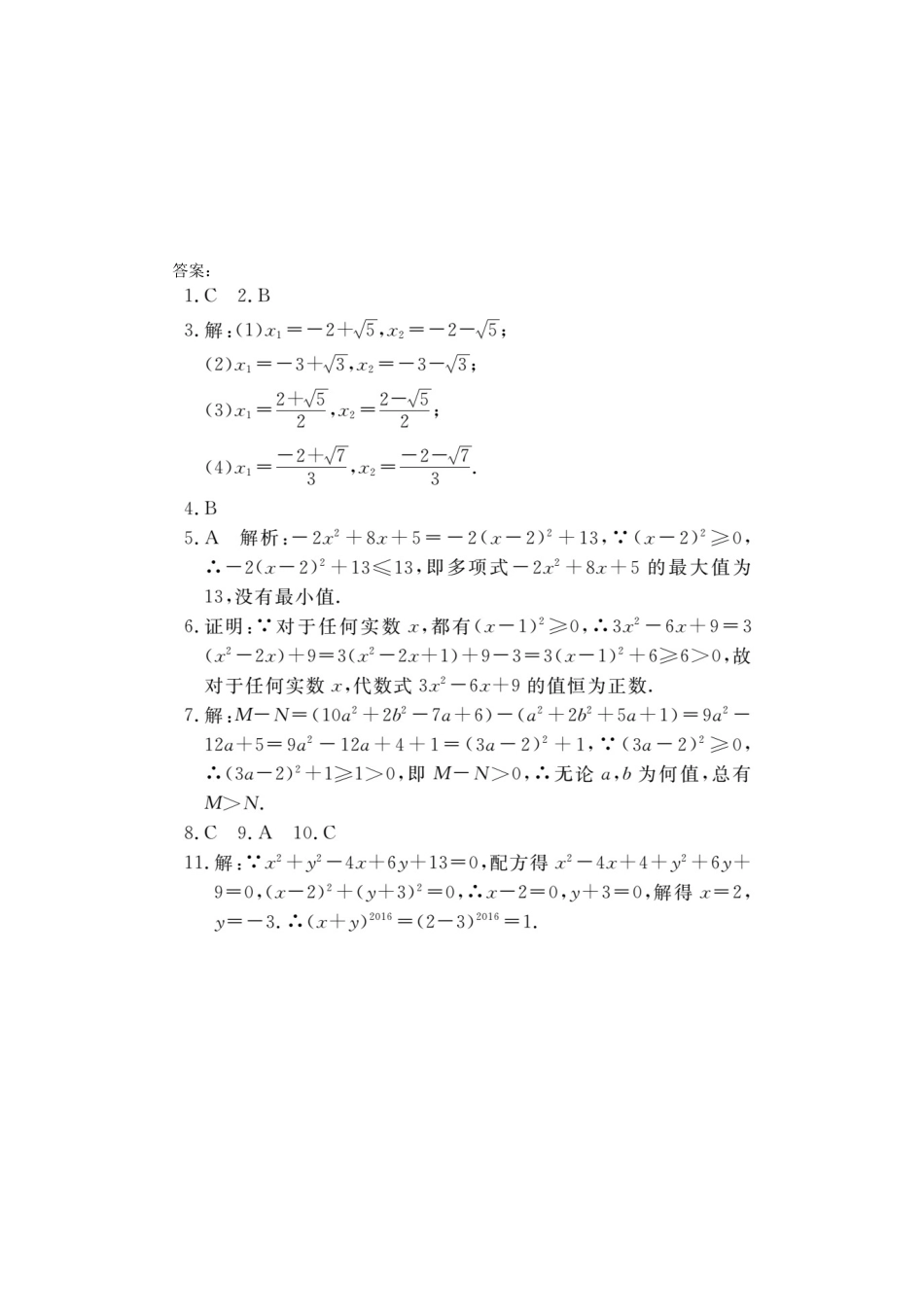 人教数学九年级上册-专题练习-1.类比归纳专题：配方法的应用.doc_第2页