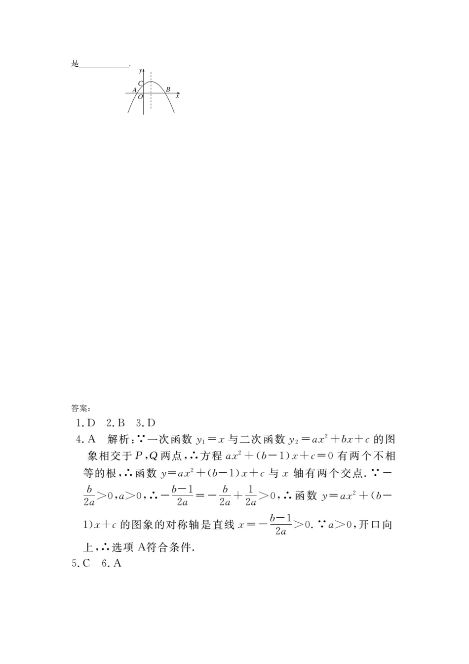 人教数学九年级上册-专题练习-5.解题技巧专题：抛物线中与系数a，b，c有关的问题.doc_第2页