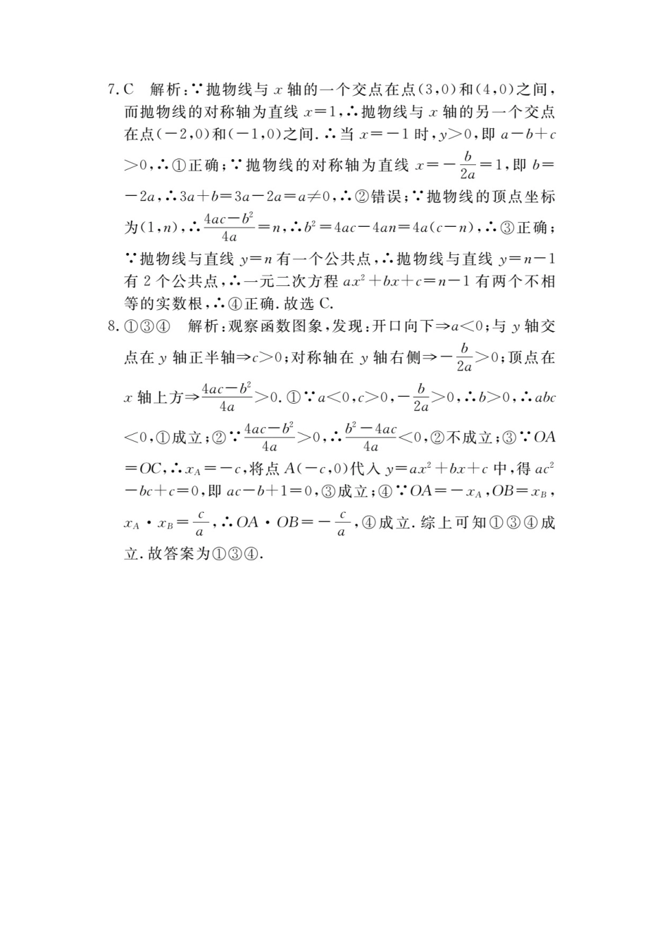 人教数学九年级上册-专题练习-5.解题技巧专题：抛物线中与系数a，b，c有关的问题.doc_第3页
