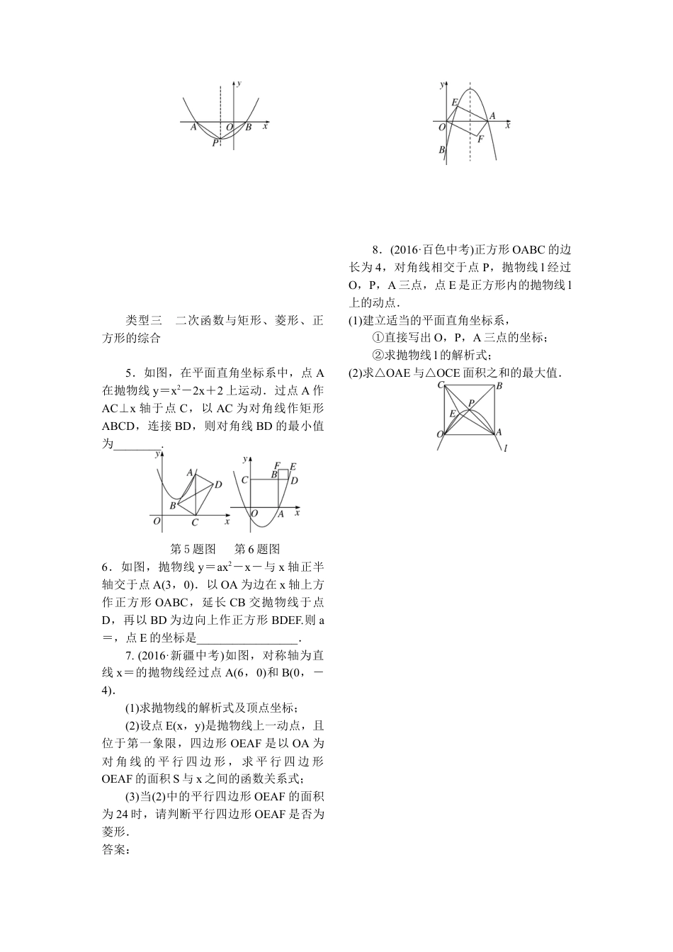 人教数学九年级上册-专题练习-7.难点探究专题：抛物线与几何图形的综合(选做).doc_第2页