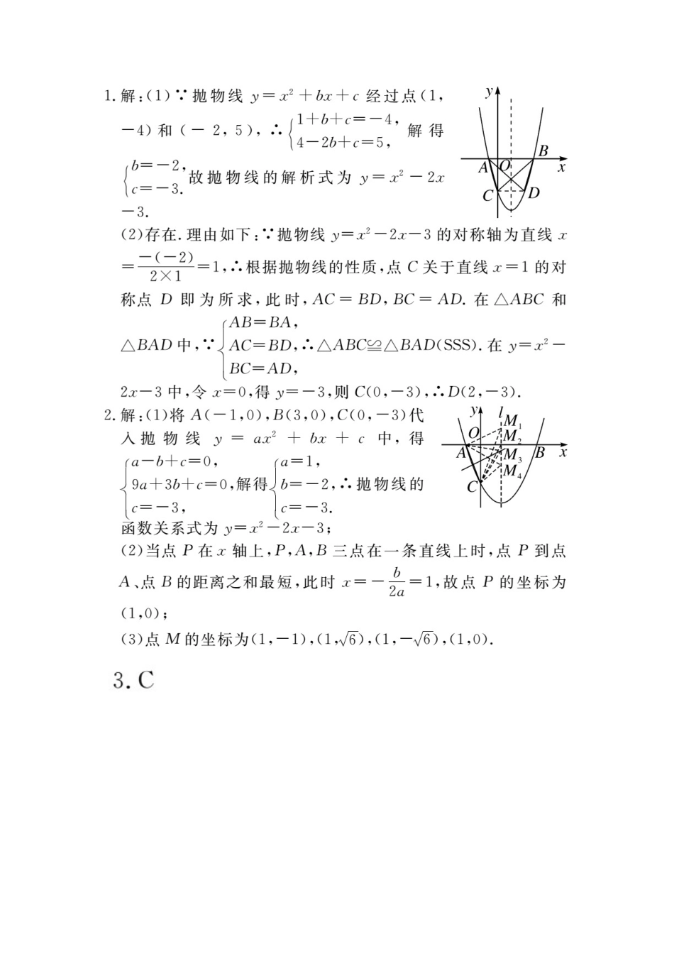 人教数学九年级上册-专题练习-7.难点探究专题：抛物线与几何图形的综合(选做).doc_第3页