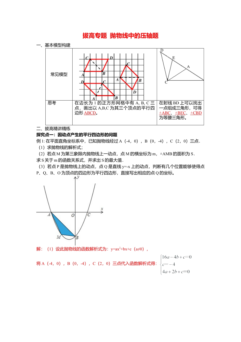 人教数学九年级上册-专题练习-8.抛物线中的压轴题.doc_第1页