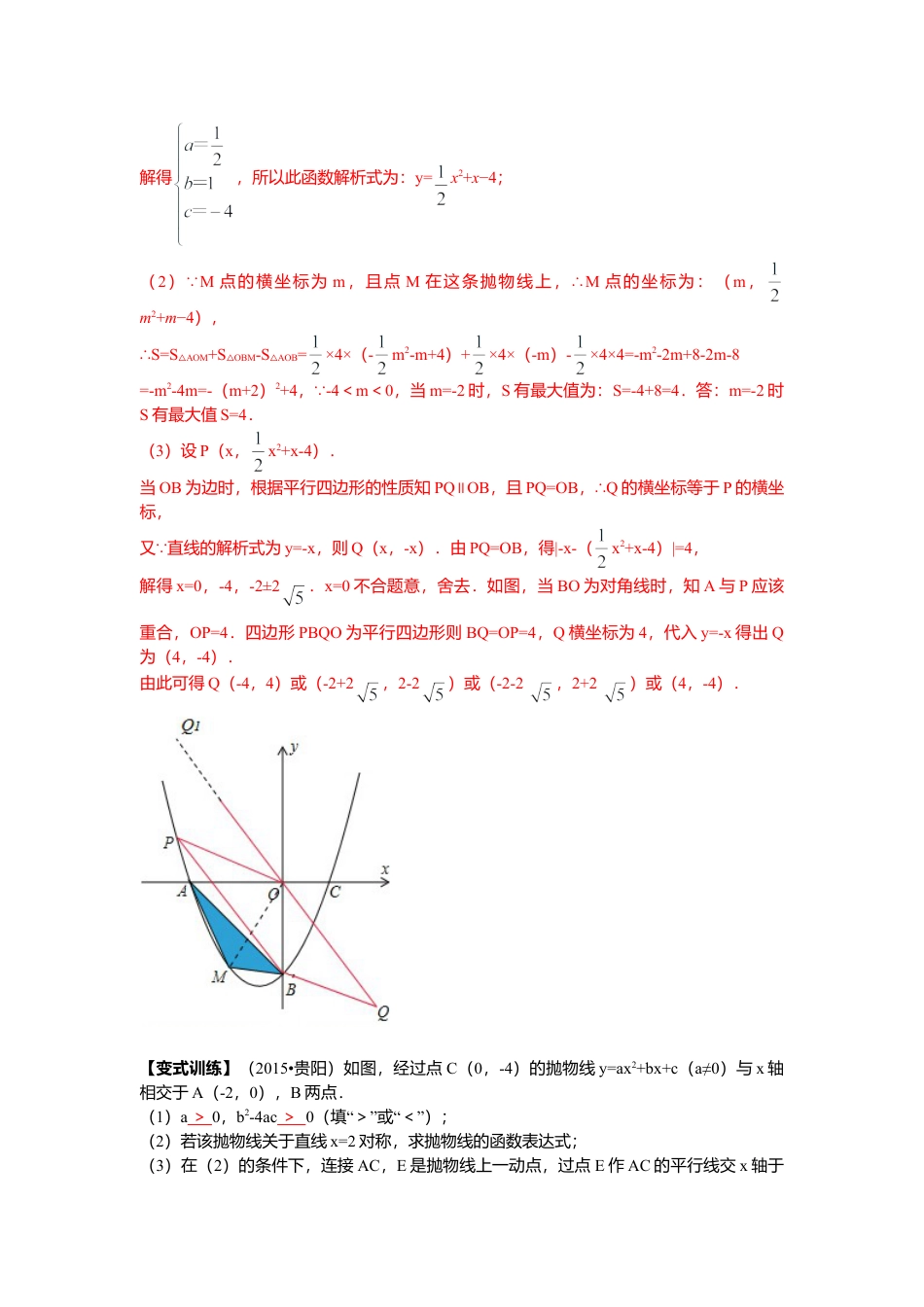人教数学九年级上册-专题练习-8.抛物线中的压轴题.doc_第2页