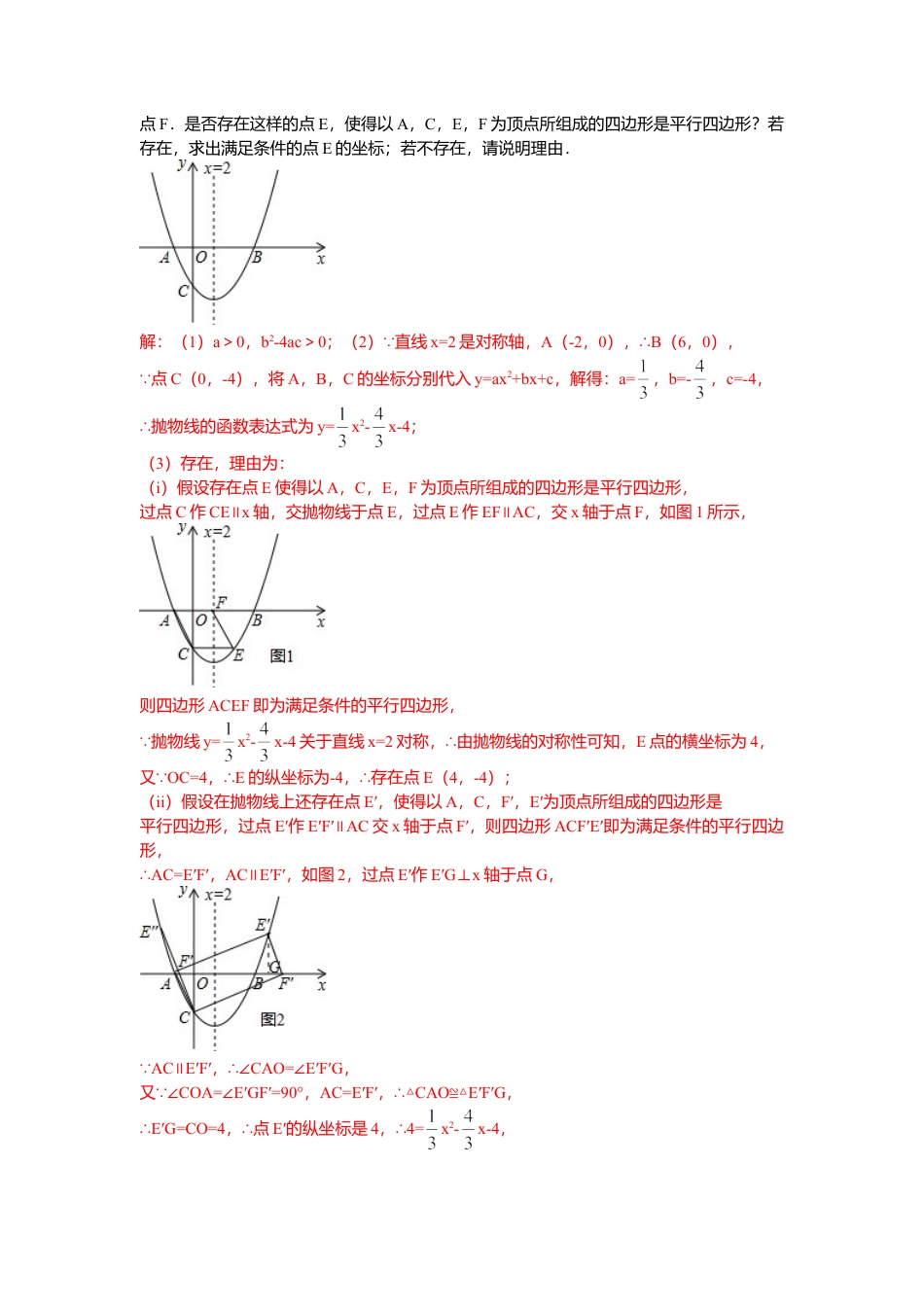 人教数学九年级上册-专题练习-8.抛物线中的压轴题.doc_第3页