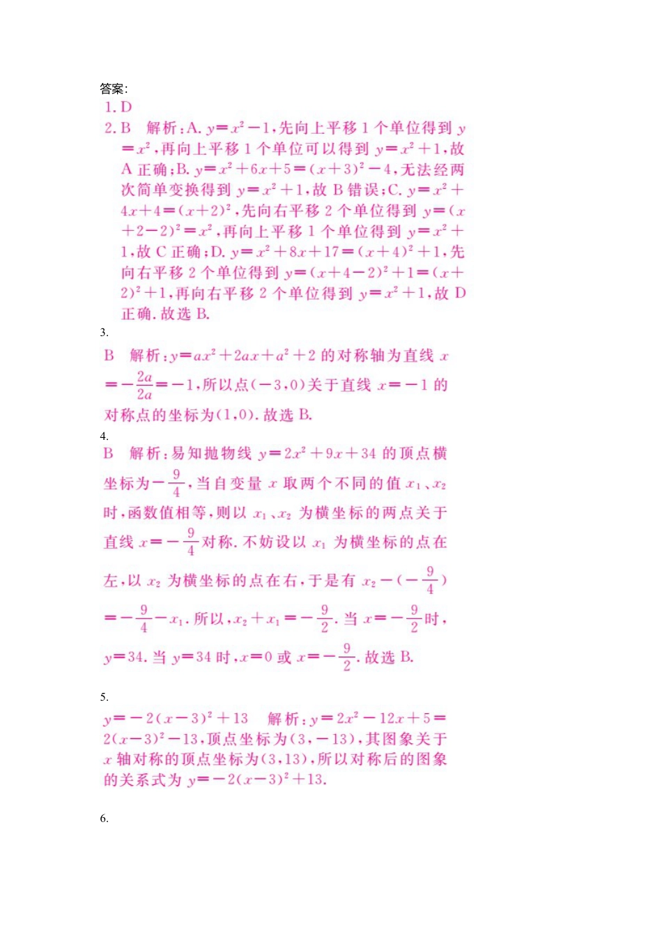 人教数学九年级上册-专题练习-9.易错专题：抛物线的变换.doc_第2页