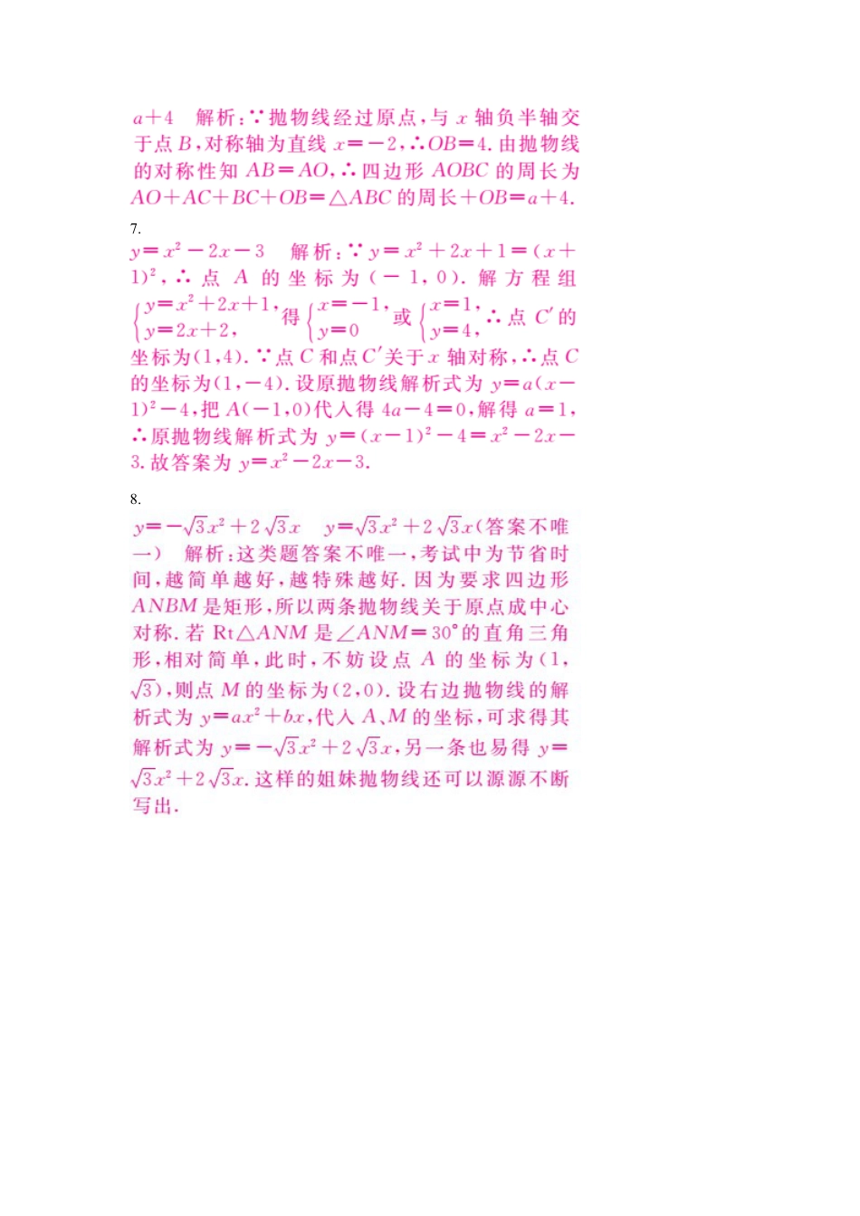 人教数学九年级上册-专题练习-9.易错专题：抛物线的变换.doc_第3页