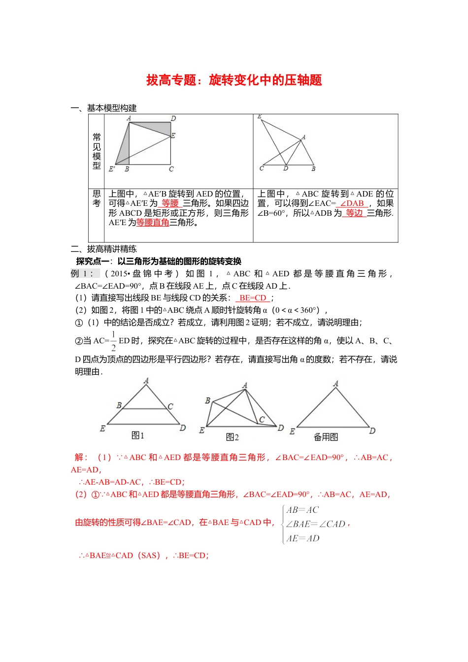人教数学九年级上册-专题练习-11.旋转变化中的压轴题.doc_第1页