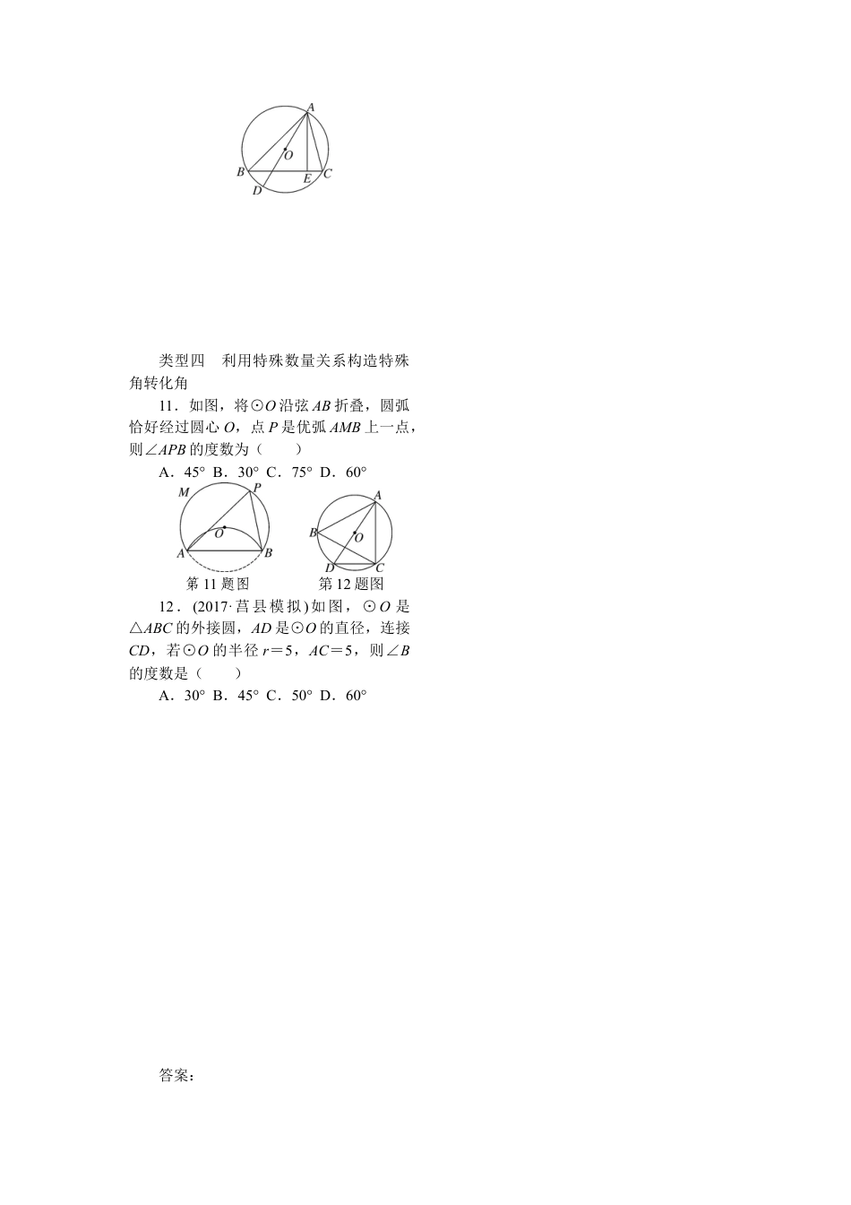 人教数学九年级上册-专题练习-12.类比归纳专题：圆中利用转化思想求角度.doc_第2页