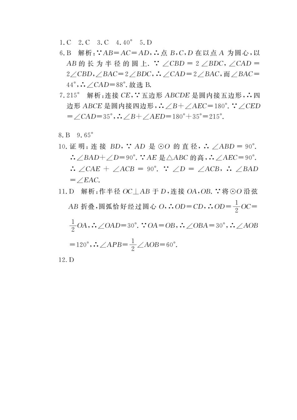 人教数学九年级上册-专题练习-12.类比归纳专题：圆中利用转化思想求角度.doc_第3页