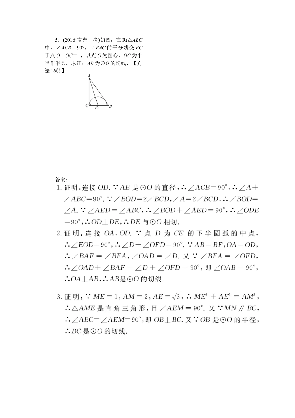 人教数学九年级上册-专题练习-13.类比归纳专题：切线证明的常用方法.doc_第2页