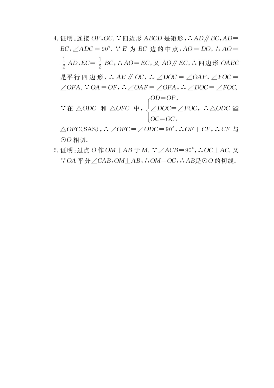 人教数学九年级上册-专题练习-13.类比归纳专题：切线证明的常用方法.doc_第3页