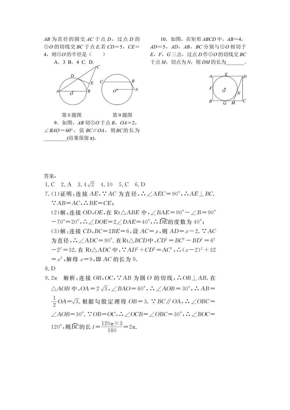 人教数学九年级上册-专题练习-14.解题技巧专题：圆中辅助线的作法.doc_第2页