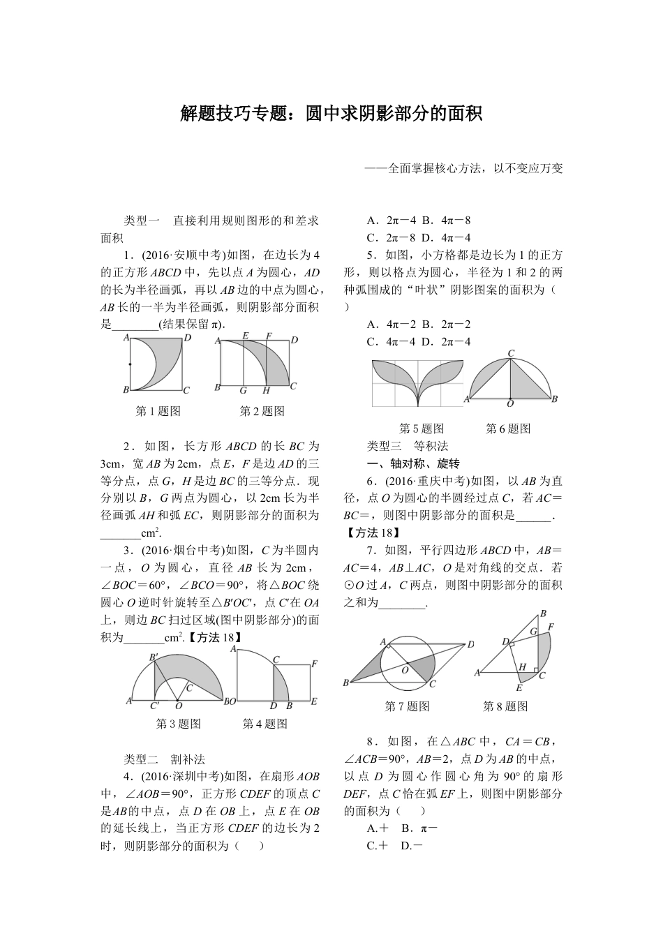 人教数学九年级上册-专题练习-15.解题技巧专题：圆中求阴影部分的面积.doc_第1页