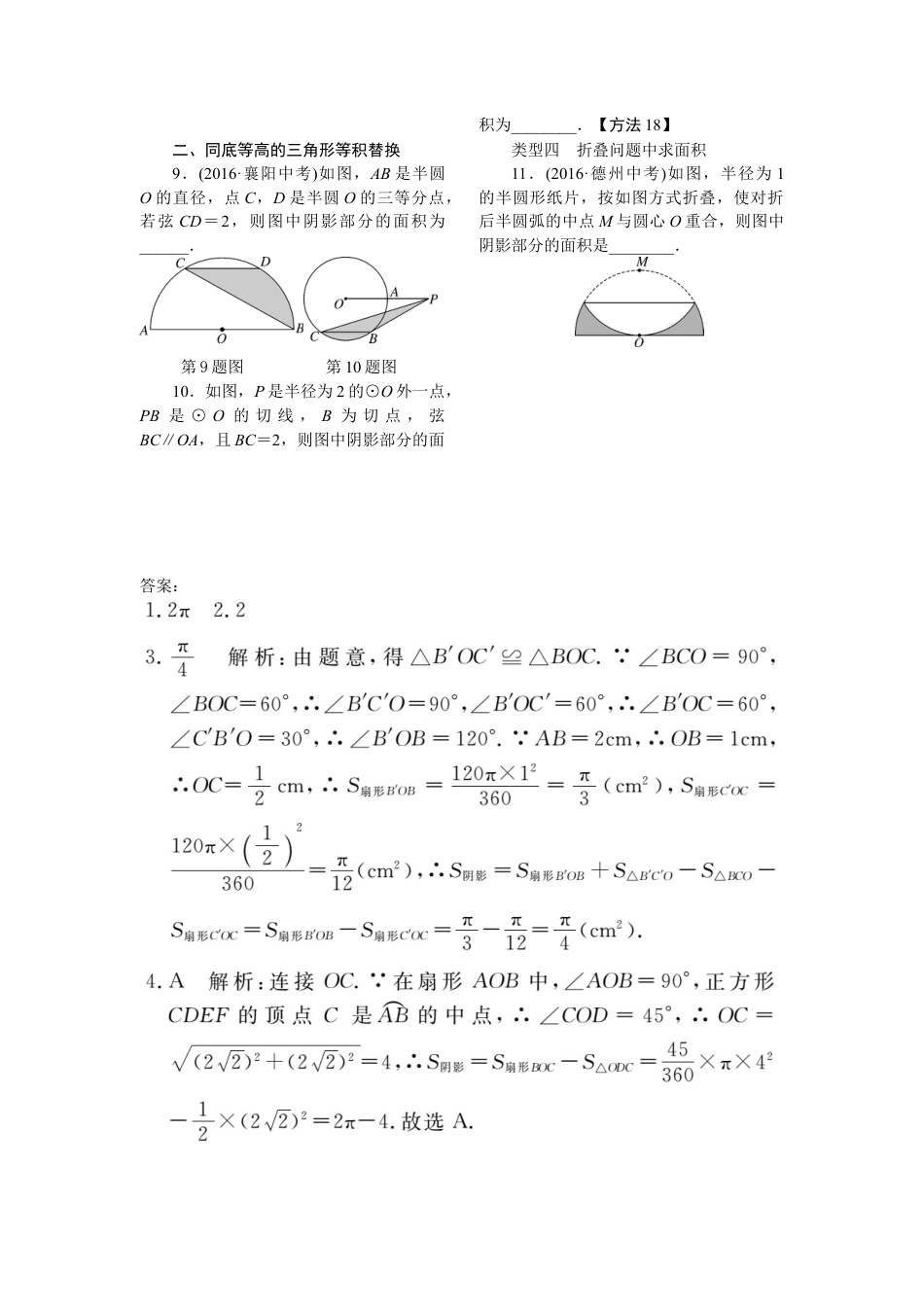 人教数学九年级上册-专题练习-15.解题技巧专题：圆中求阴影部分的面积.doc_第2页