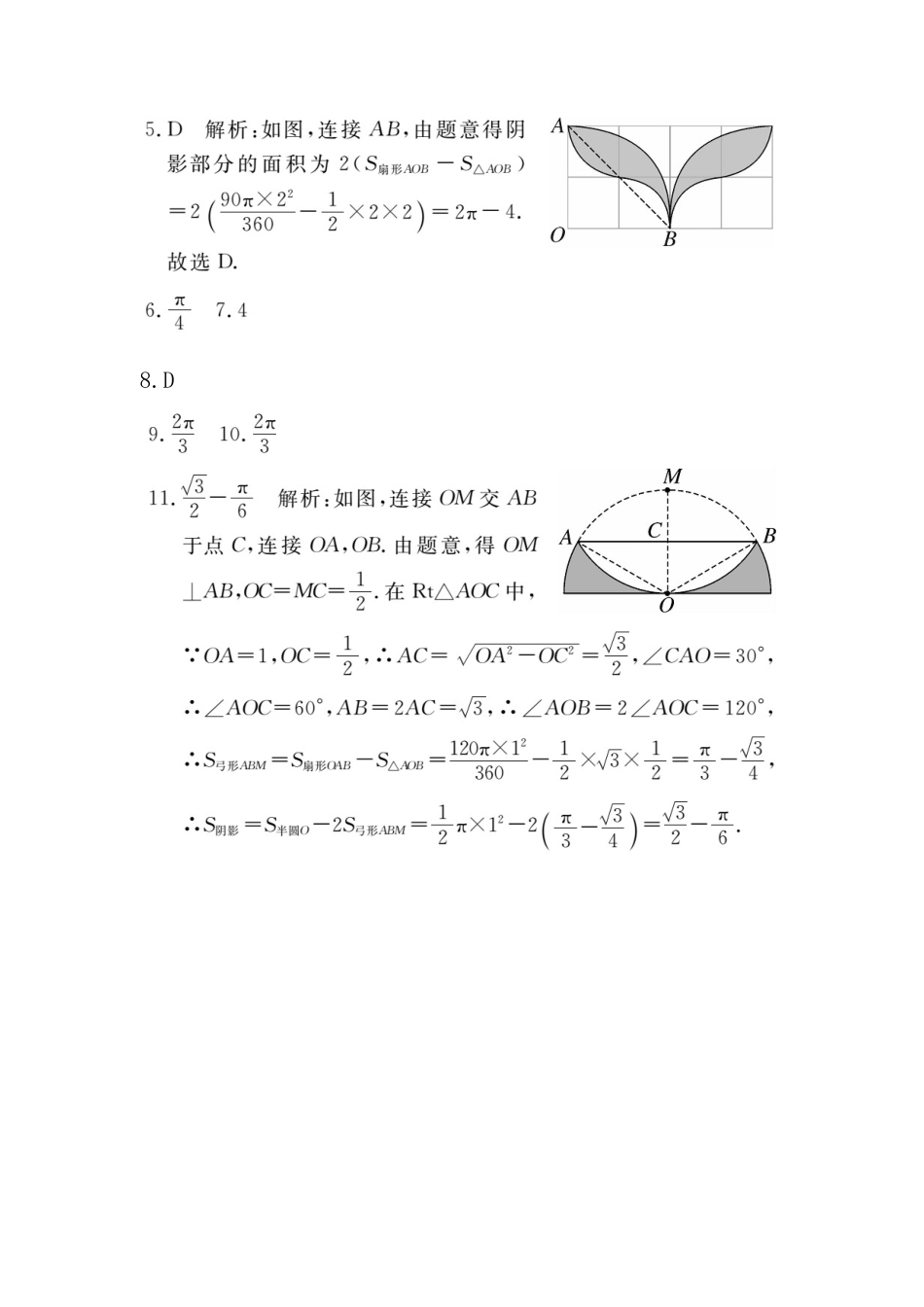 人教数学九年级上册-专题练习-15.解题技巧专题：圆中求阴影部分的面积.doc_第3页