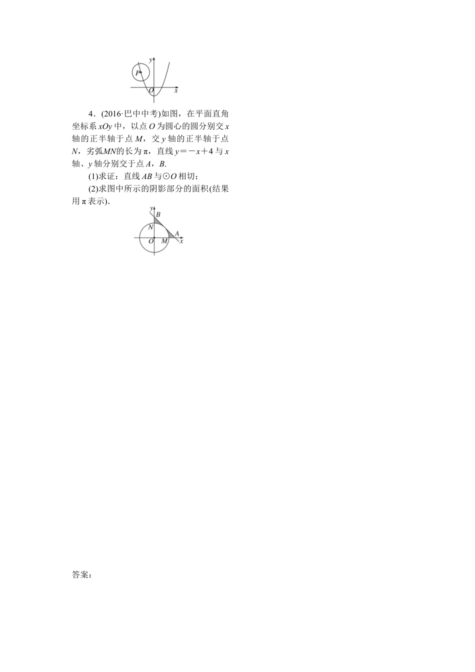 人教数学九年级上册-专题练习-16.考点综合专题：圆与其他知识的综合.doc_第2页