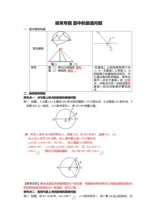 人教数学九年级上册-专题练习-17.圆中的最值问题.doc