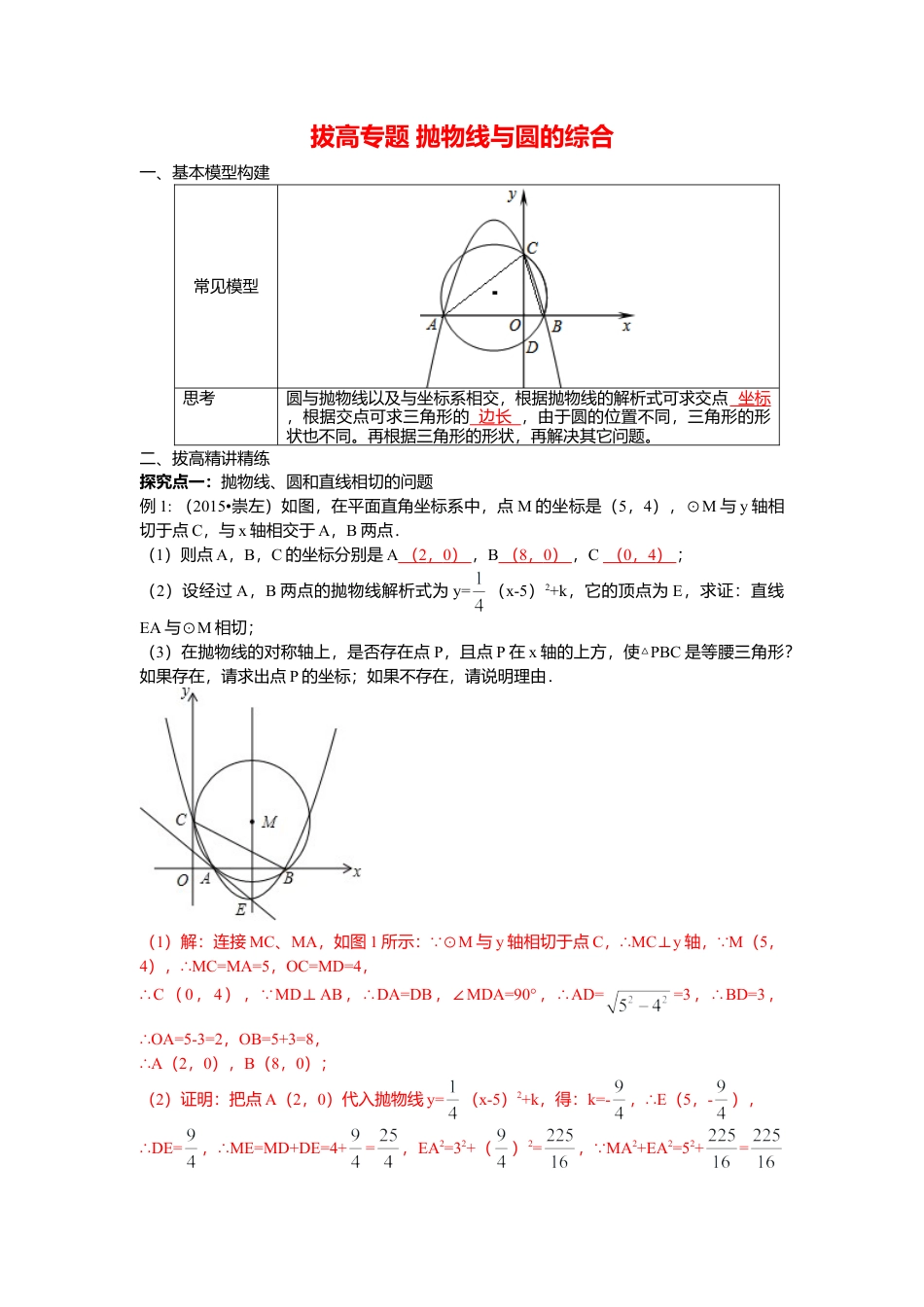 人教数学九年级上册-专题练习-18.抛物线与圆的综合.doc_第1页