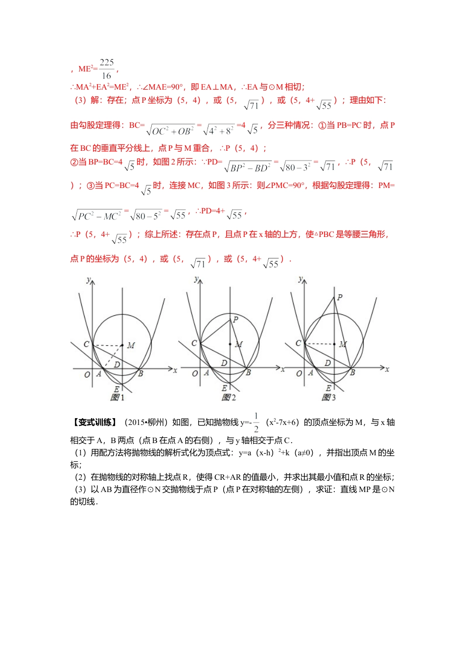 人教数学九年级上册-专题练习-18.抛物线与圆的综合.doc_第2页