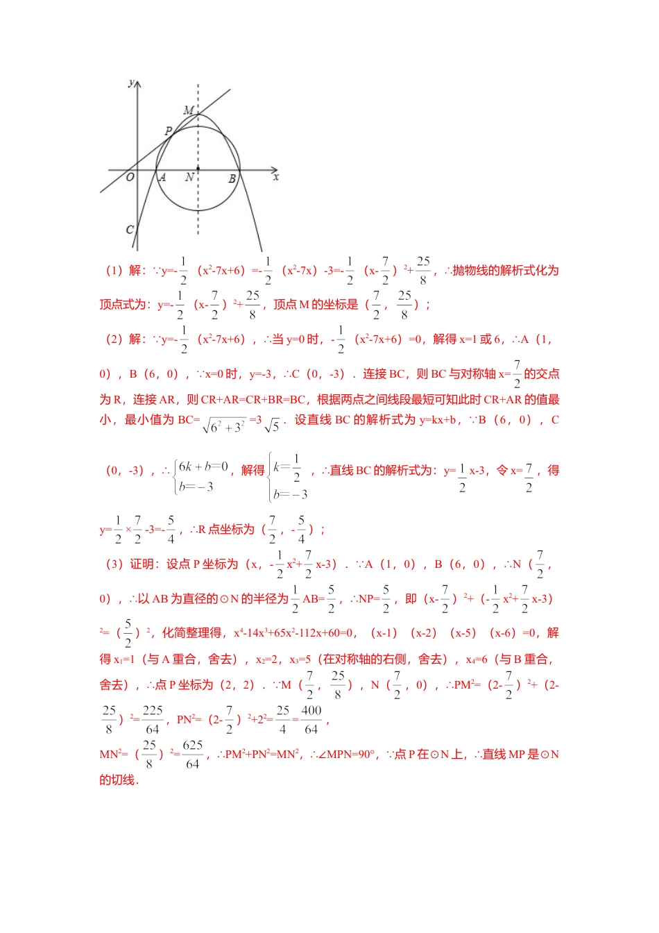 人教数学九年级上册-专题练习-18.抛物线与圆的综合.doc_第3页