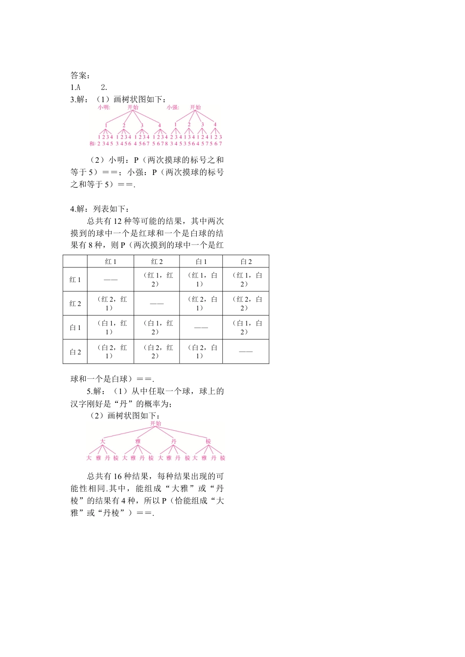 人教数学九年级上册-专题练习-19.易错专题：概率与放回、不放回问题.doc_第2页