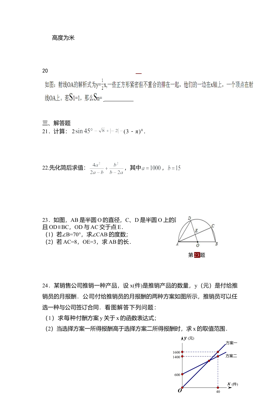 人教数学九年级上册-专题练习-寒假作业1.doc_第3页