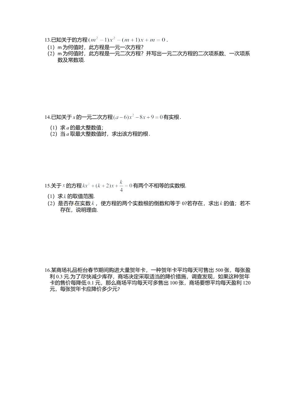 人教数学九年级上册-专题练习-寒假作业2.doc_第2页