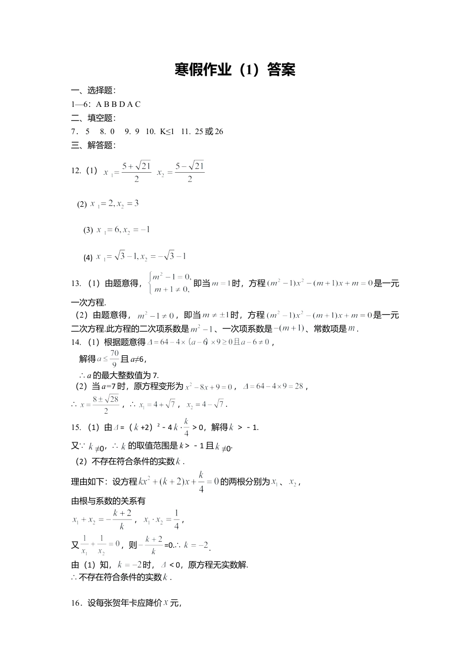 人教数学九年级上册-专题练习-寒假作业2.doc_第3页