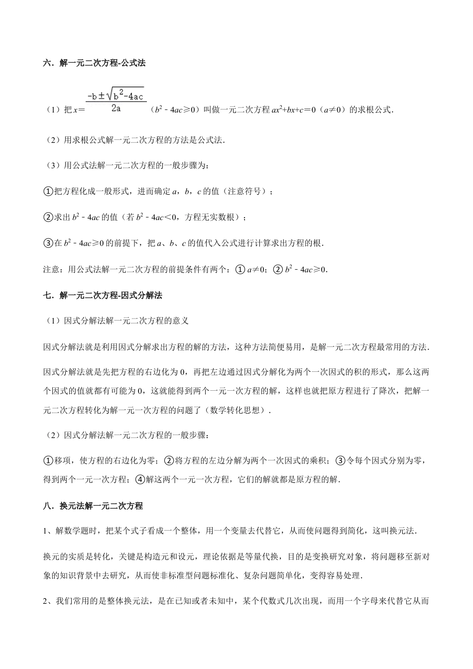 专题01 一元二次方程（13个考点）【知识梳理+解题方法+专题过关】-九年级数学上学期（人教版）（教师版）.docx_第3页