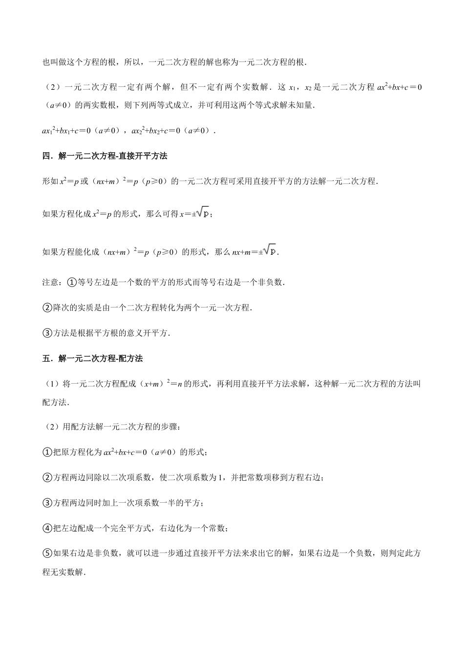 专题01 一元二次方程（13个考点）【知识梳理+解题方法+专题过关】-九年级数学上学期（人教版）（学生版）.docx_第2页