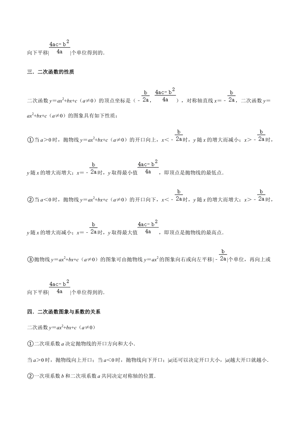 专题02二次函数（14个考点）-九年级数学上学期（人教版）（教师版）.docx_第2页