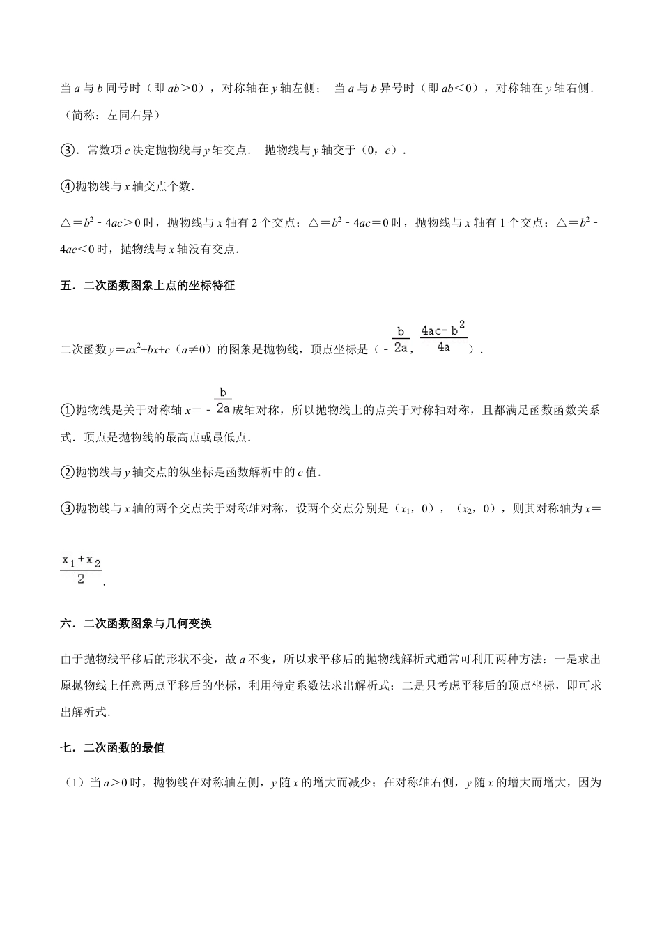 专题02二次函数（14个考点）-九年级数学上学期（人教版）（教师版）.docx_第3页