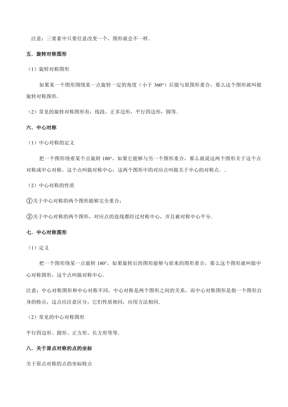 专题03旋转（12个考点）-九年级数学上学期（人教版）（教师版）.docx_第2页