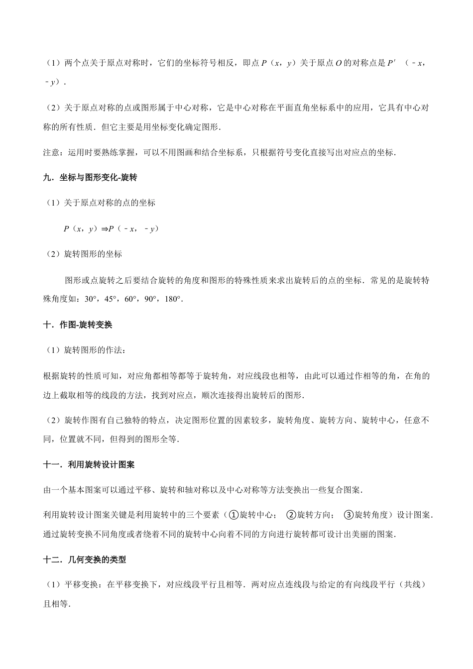 专题03旋转（12个考点）-九年级数学上学期（人教版）（教师版）.docx_第3页