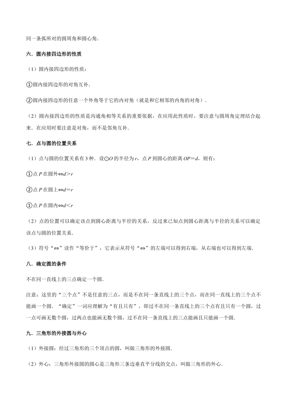 专题04圆（20个考点）-九年级数学上学期（人教版）（教师版）.docx_第3页