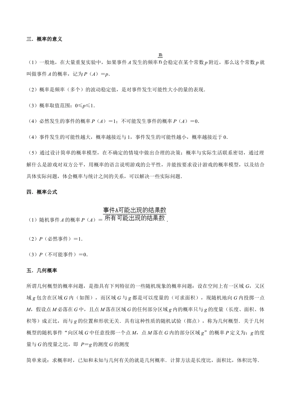 专题05概率初步（9个考点）【知识梳理+解题方法+专题过关】-九年级数学上学期（人教版）（教师版）.docx_第2页