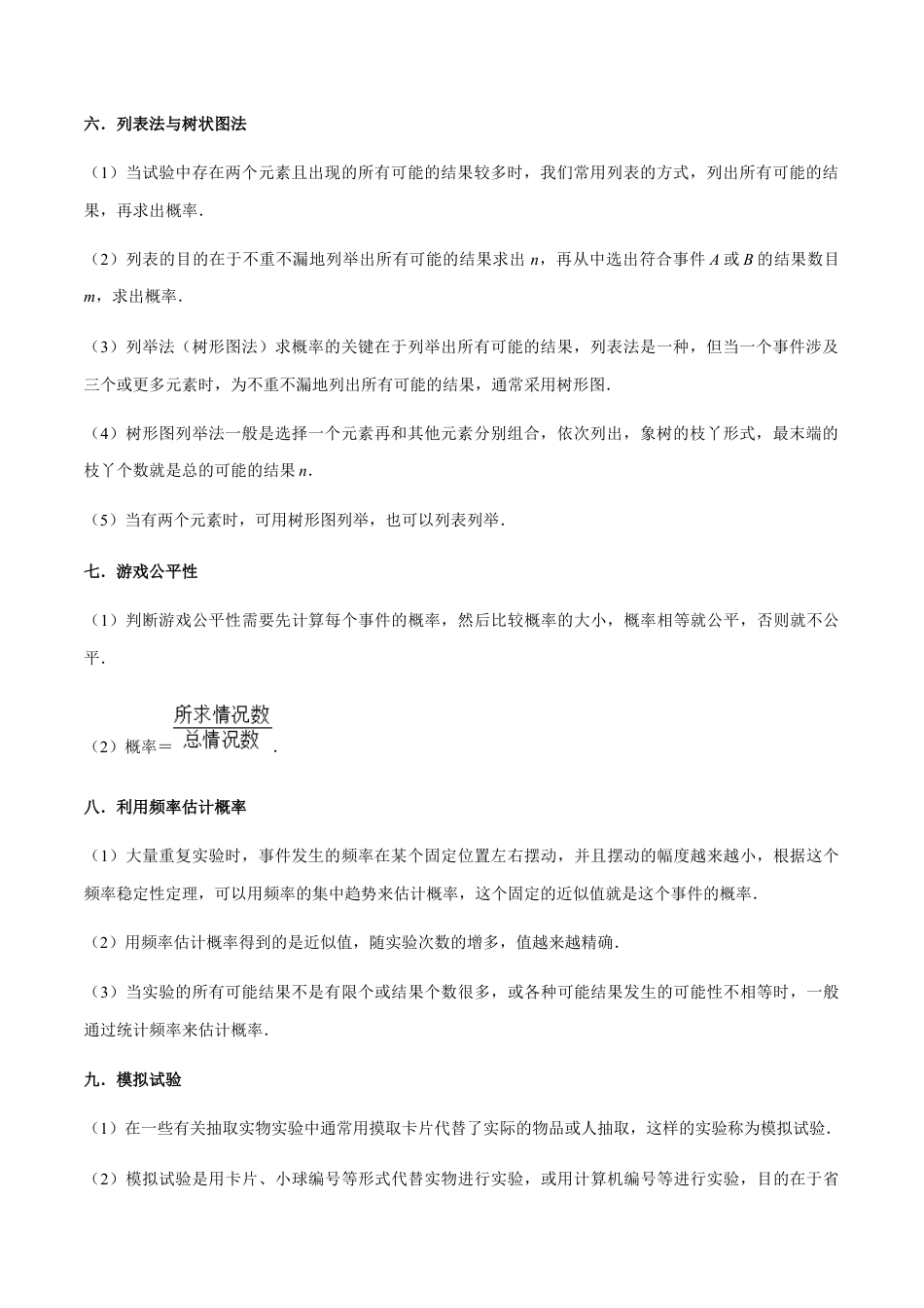 专题05概率初步（9个考点）【知识梳理+解题方法+专题过关】-九年级数学上学期（人教版）（教师版）.docx_第3页