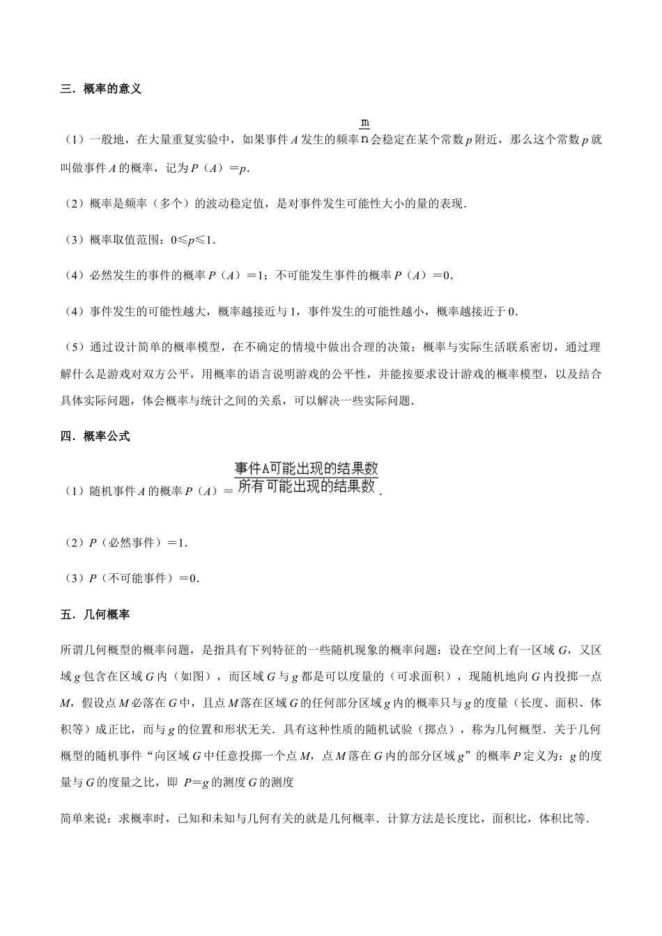专题05概率初步（9个考点）【知识梳理+解题方法+专题过关】-九年级数学上学期（人教版）（学生版）.docx_第2页