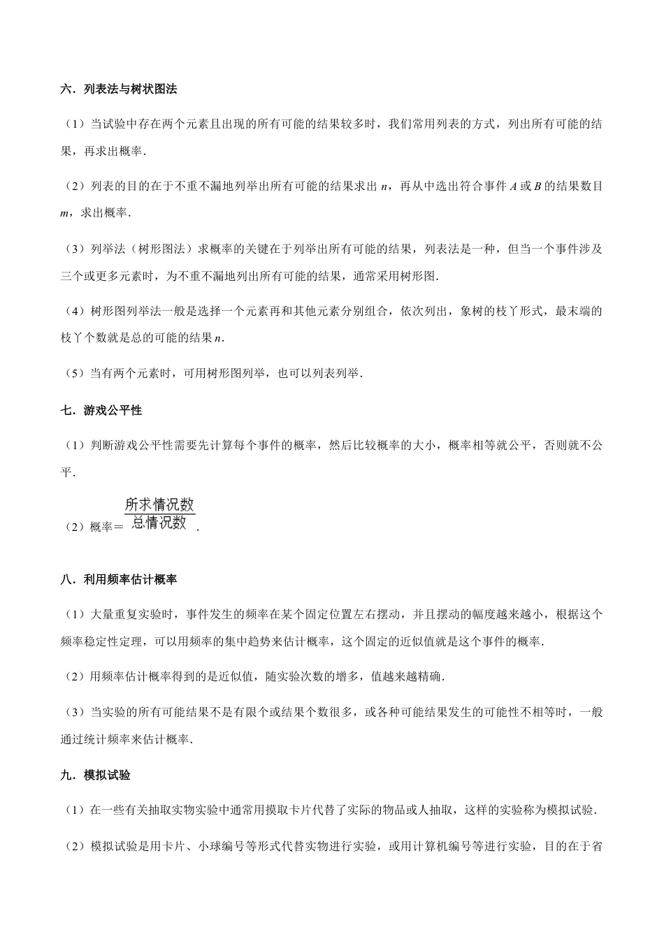 专题05概率初步（9个考点）【知识梳理+解题方法+专题过关】-九年级数学上学期（人教版）（学生版）.docx_第3页