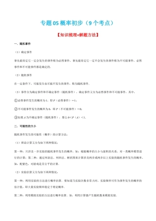 专题05概率初步（9个考点）【知识梳理+解题方法+专题过关】-九年级数学上学期（人教版）（学生版）.docx