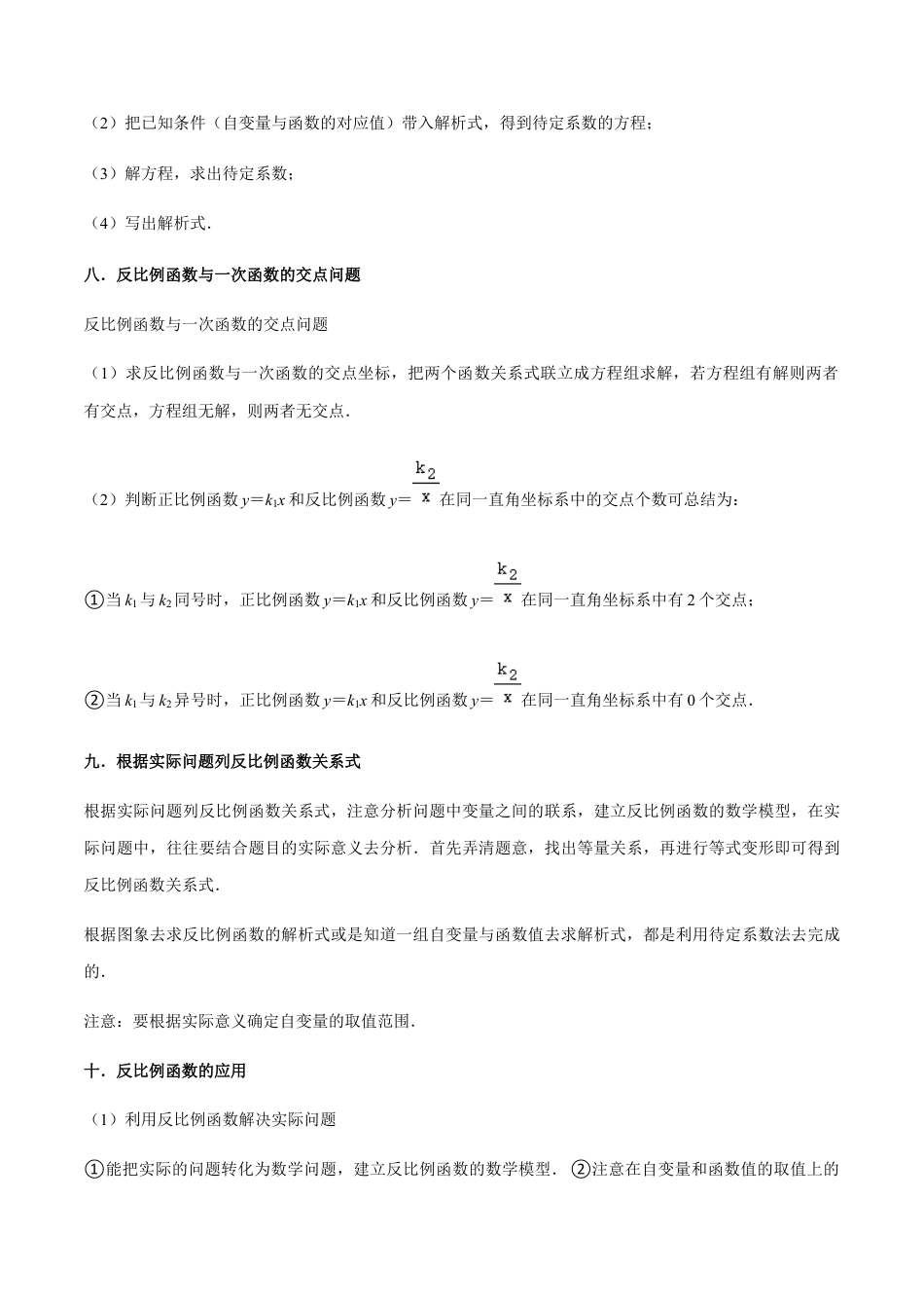 专题06反比例函数（10个考点）【知识梳理+解题方法+专题过关】-九年级数学上学期（人教版）（教师版）.docx_第3页