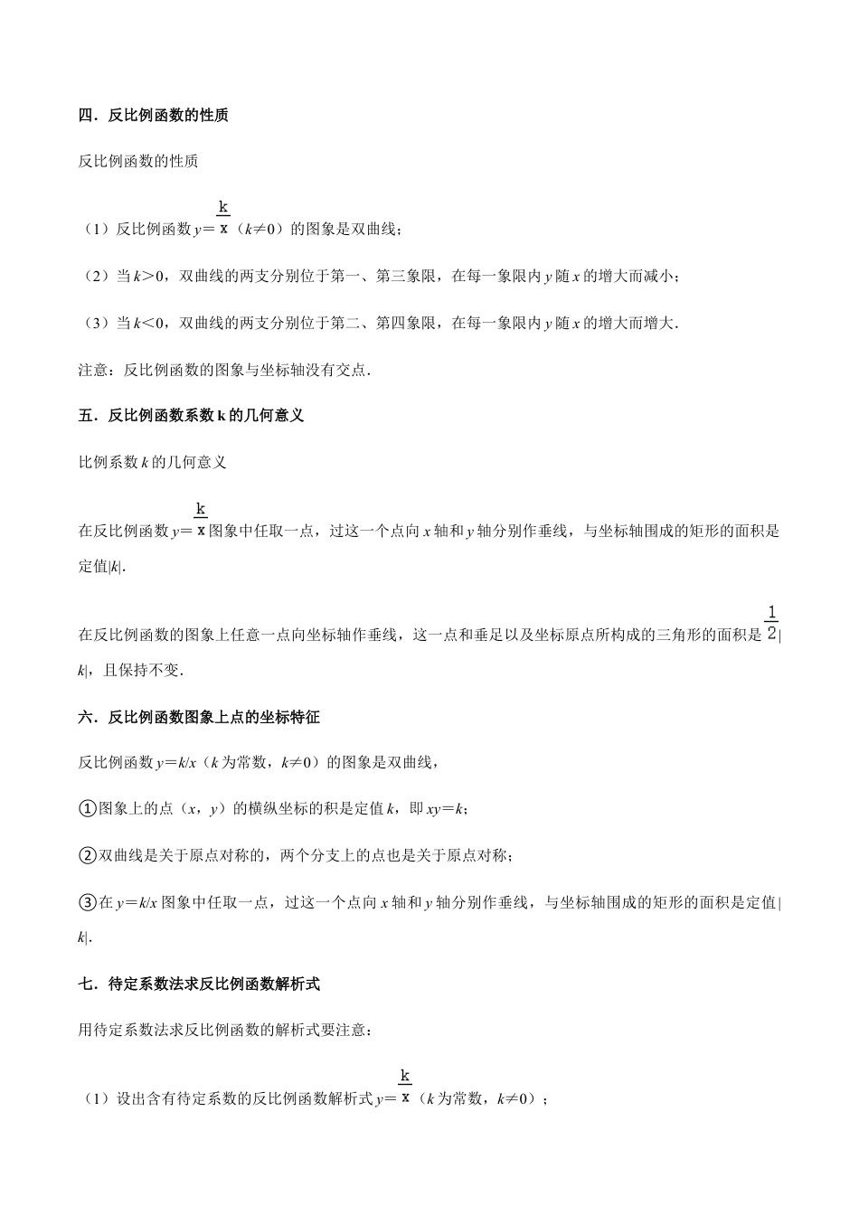 专题06反比例函数（10个考点）【知识梳理+解题方法+专题过关】-九年级数学上学期（人教版）（学生版）.docx_第2页