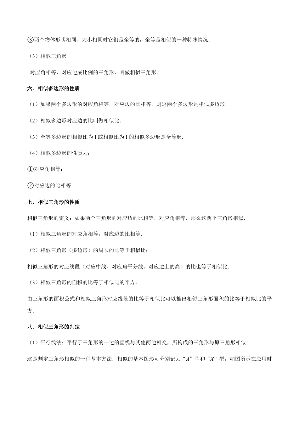 专题07相似（13个考点）【知识梳理+解题方法+专题过关】-九年级数学上学期（人教版）（教师版）.docx_第3页