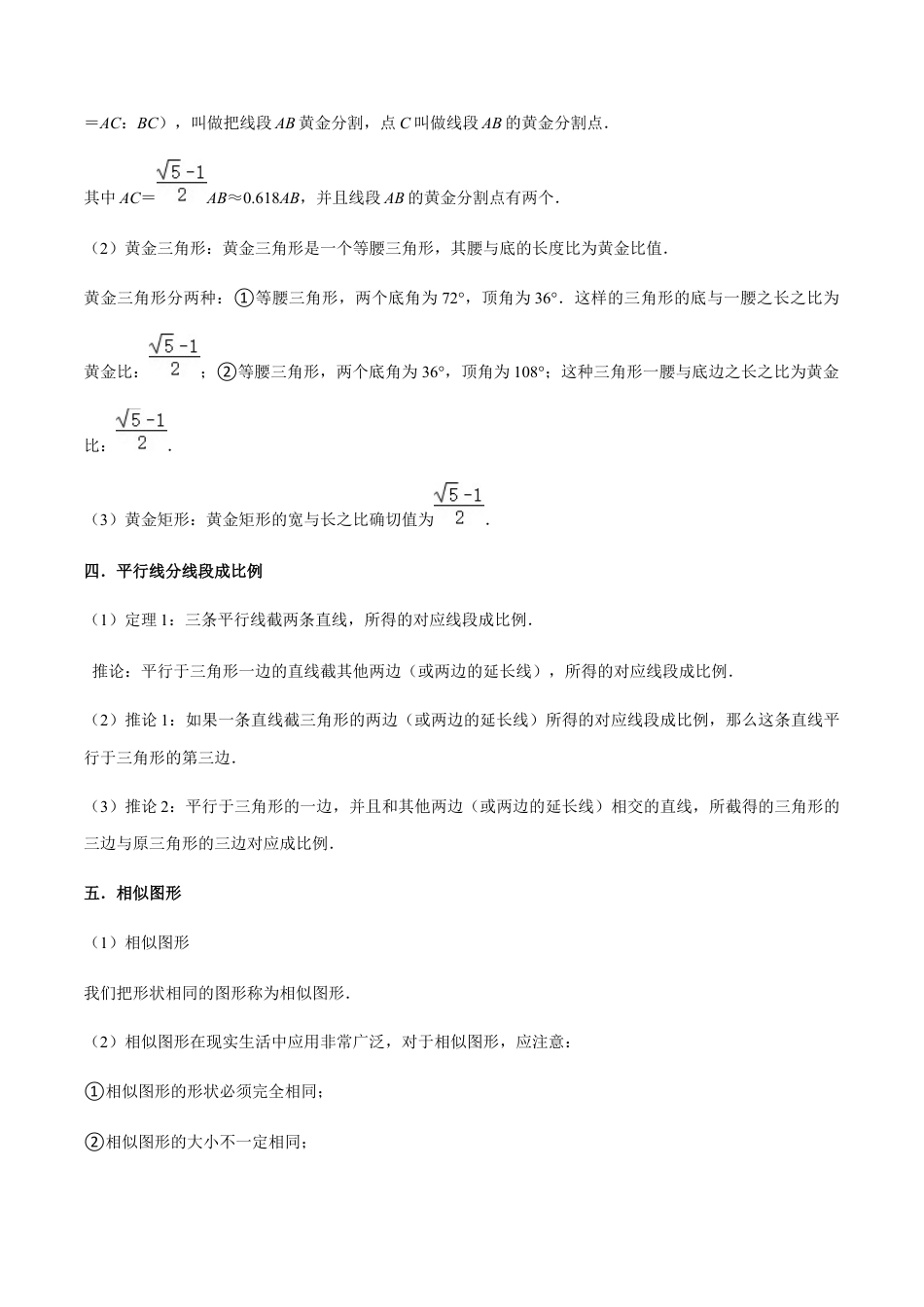 专题07相似（13个考点）【知识梳理+解题方法+专题过关】-九年级数学上学期（人教版）（学生版）.docx_第2页
