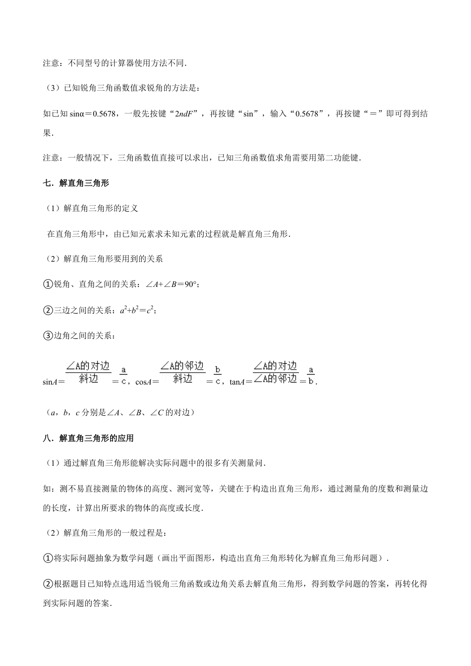 专题08锐角三角函数（11个考点）【知识梳理+解题方法+专题过关】-九年级数学上学期（人教版）（教师版）.docx_第3页
